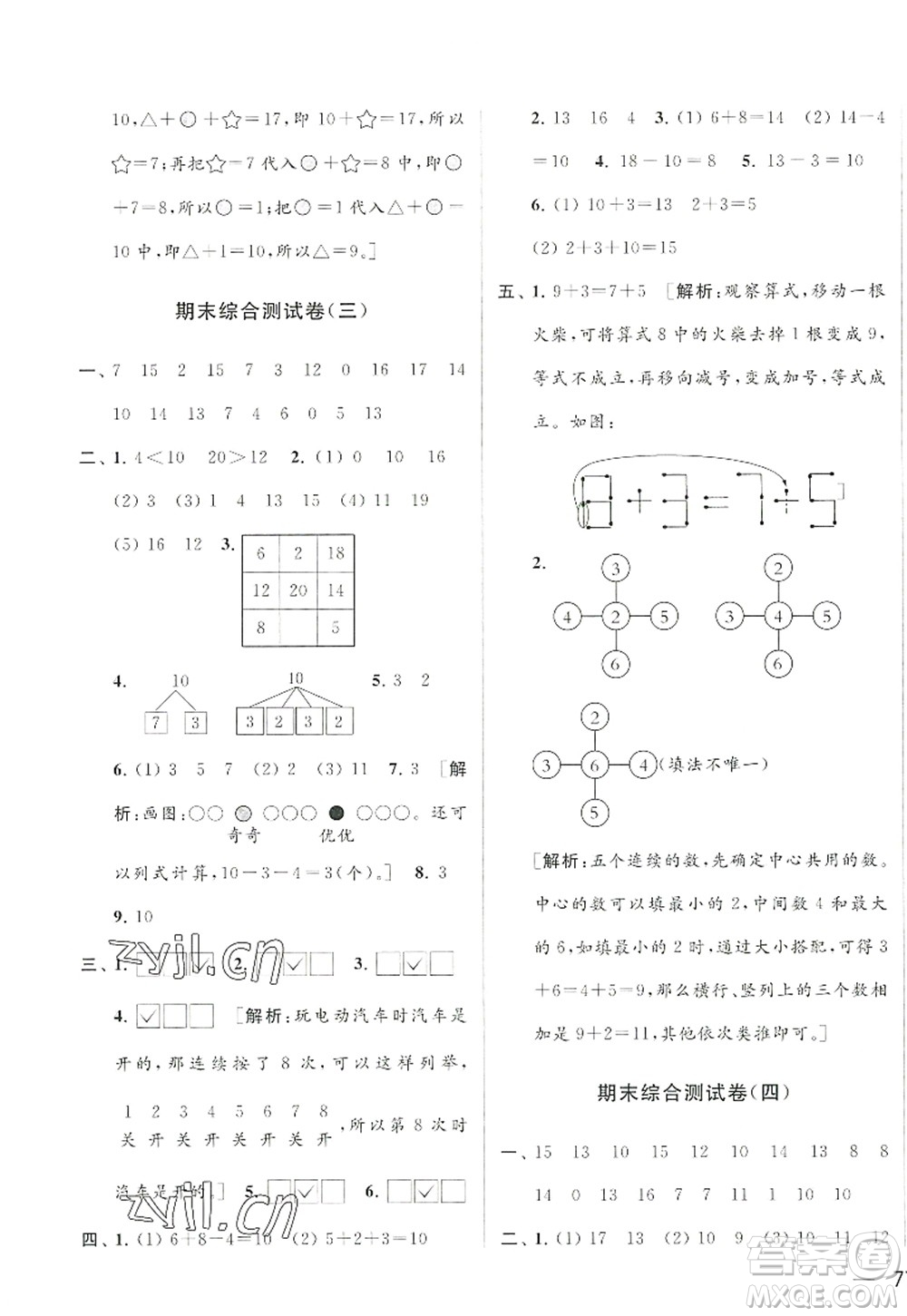 北京教育出版社2022亮點給力大試卷一年級數(shù)學上冊江蘇版答案