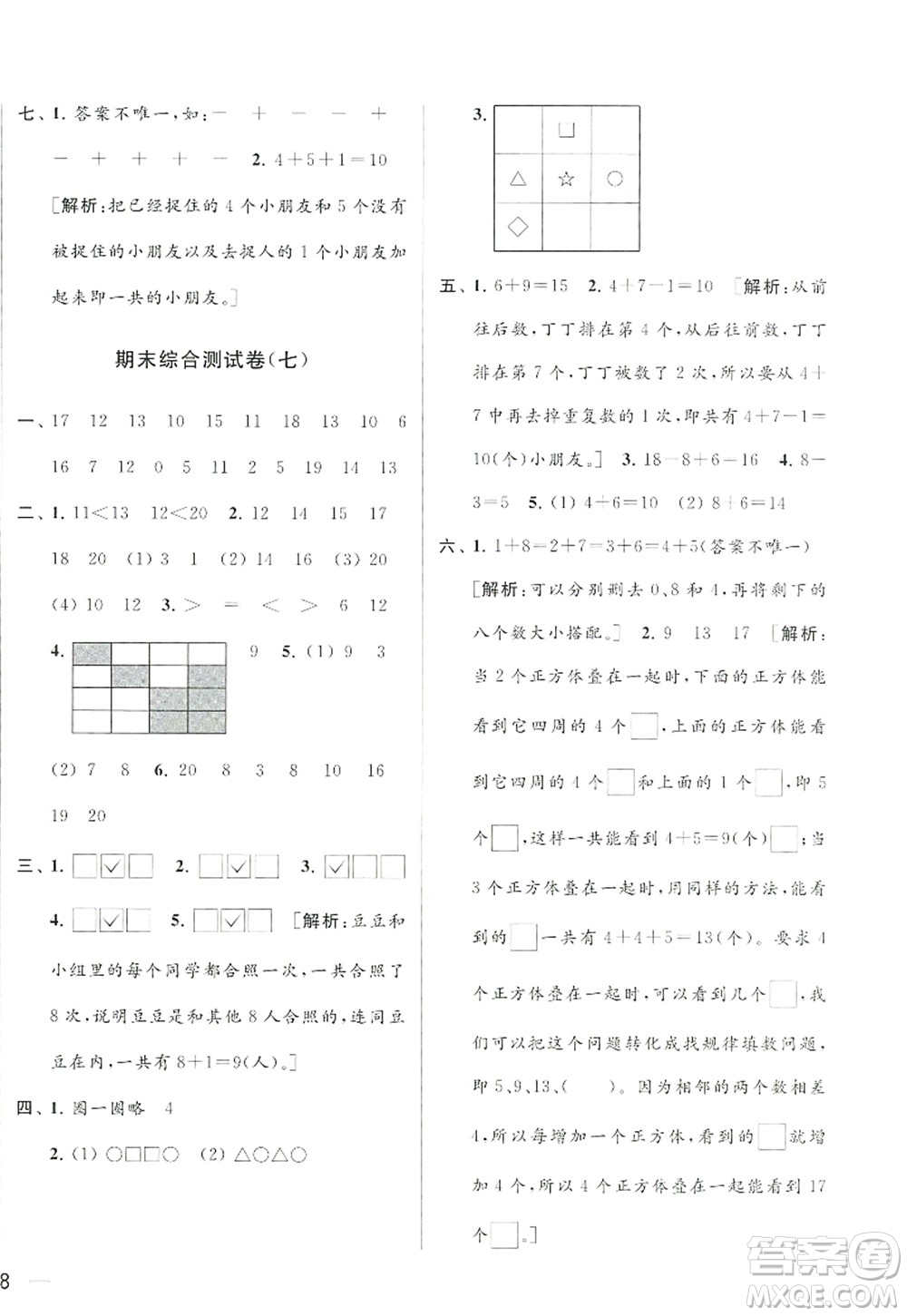 北京教育出版社2022亮點給力大試卷一年級數(shù)學上冊江蘇版答案