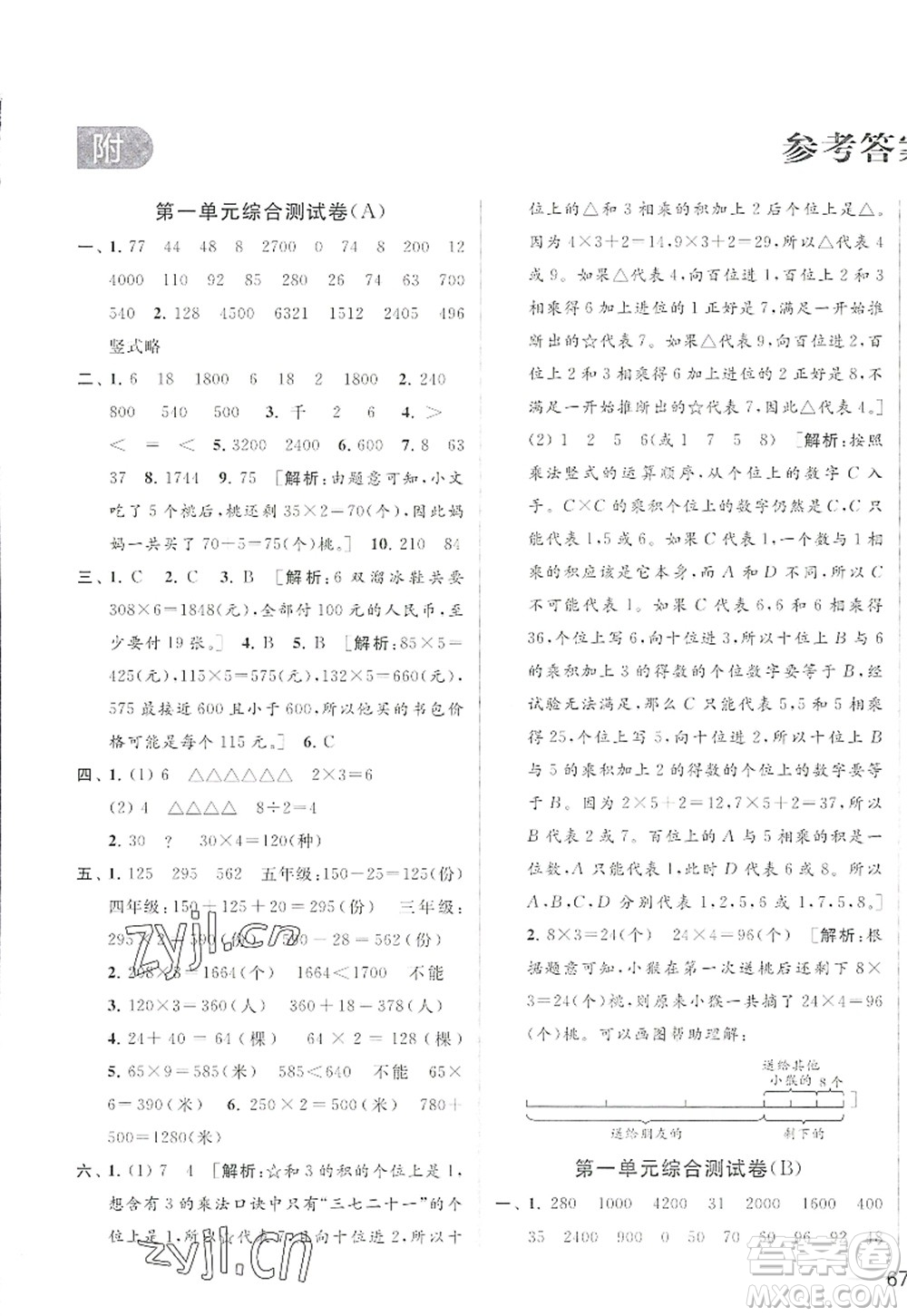 北京教育出版社2022亮點(diǎn)給力大試卷三年級(jí)數(shù)學(xué)上冊(cè)江蘇版答案