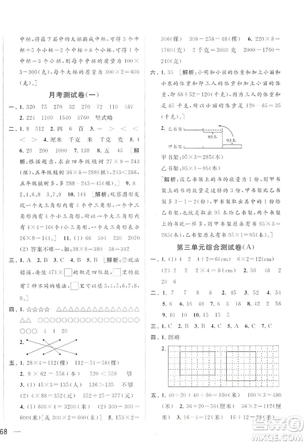 北京教育出版社2022亮點(diǎn)給力大試卷三年級(jí)數(shù)學(xué)上冊(cè)江蘇版答案