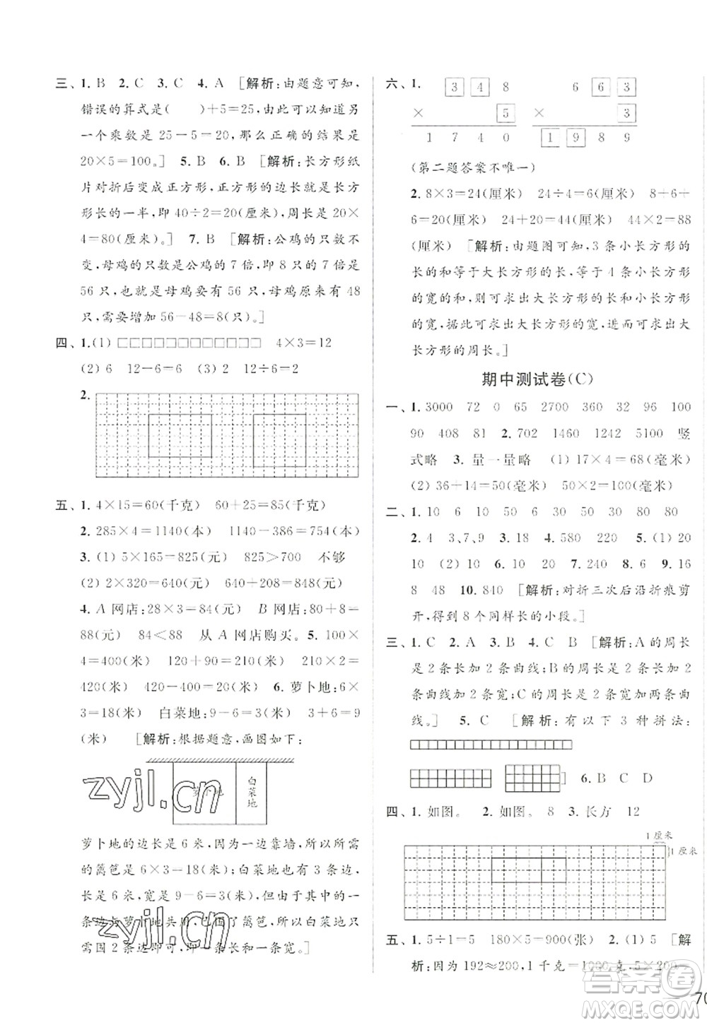 北京教育出版社2022亮點(diǎn)給力大試卷三年級(jí)數(shù)學(xué)上冊(cè)江蘇版答案