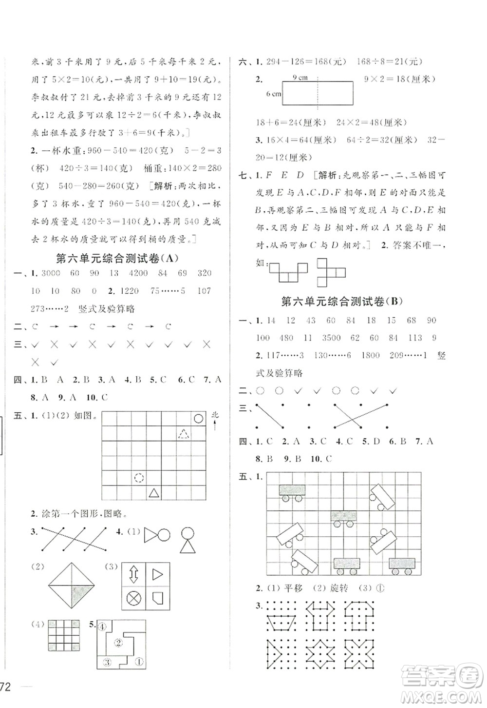 北京教育出版社2022亮點(diǎn)給力大試卷三年級(jí)數(shù)學(xué)上冊(cè)江蘇版答案