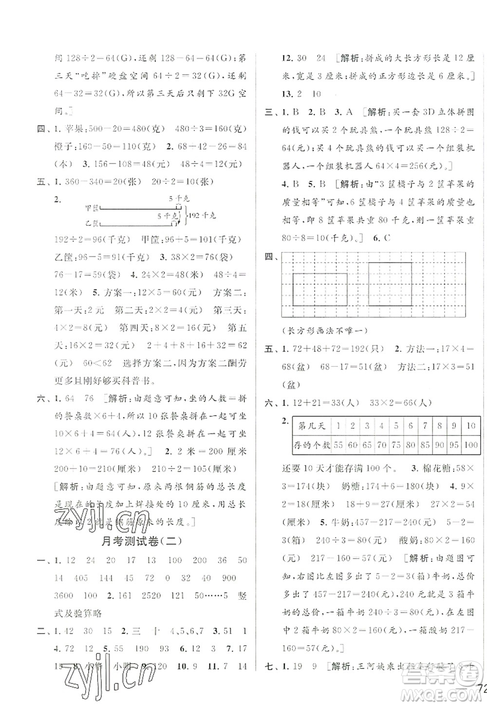 北京教育出版社2022亮點(diǎn)給力大試卷三年級(jí)數(shù)學(xué)上冊(cè)江蘇版答案