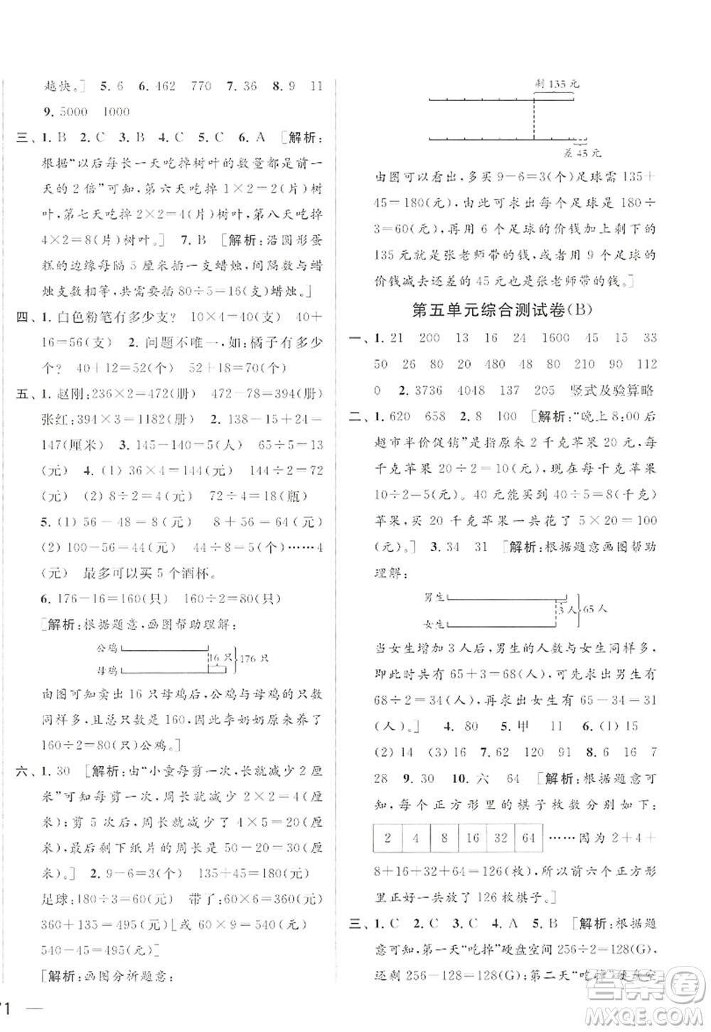 北京教育出版社2022亮點(diǎn)給力大試卷三年級(jí)數(shù)學(xué)上冊(cè)江蘇版答案