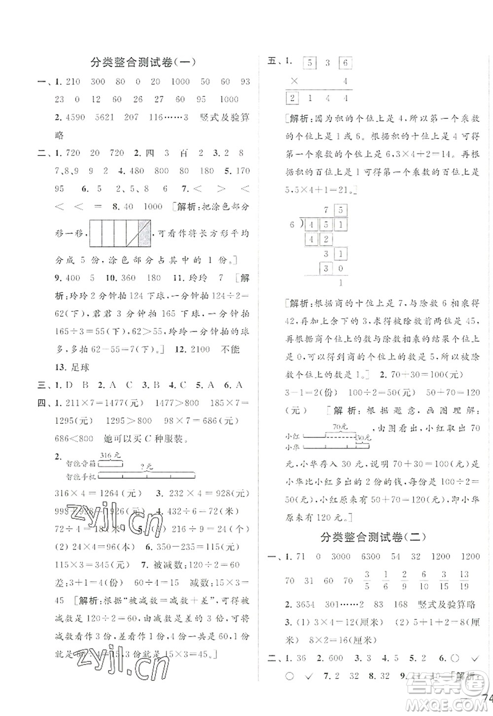 北京教育出版社2022亮點(diǎn)給力大試卷三年級(jí)數(shù)學(xué)上冊(cè)江蘇版答案