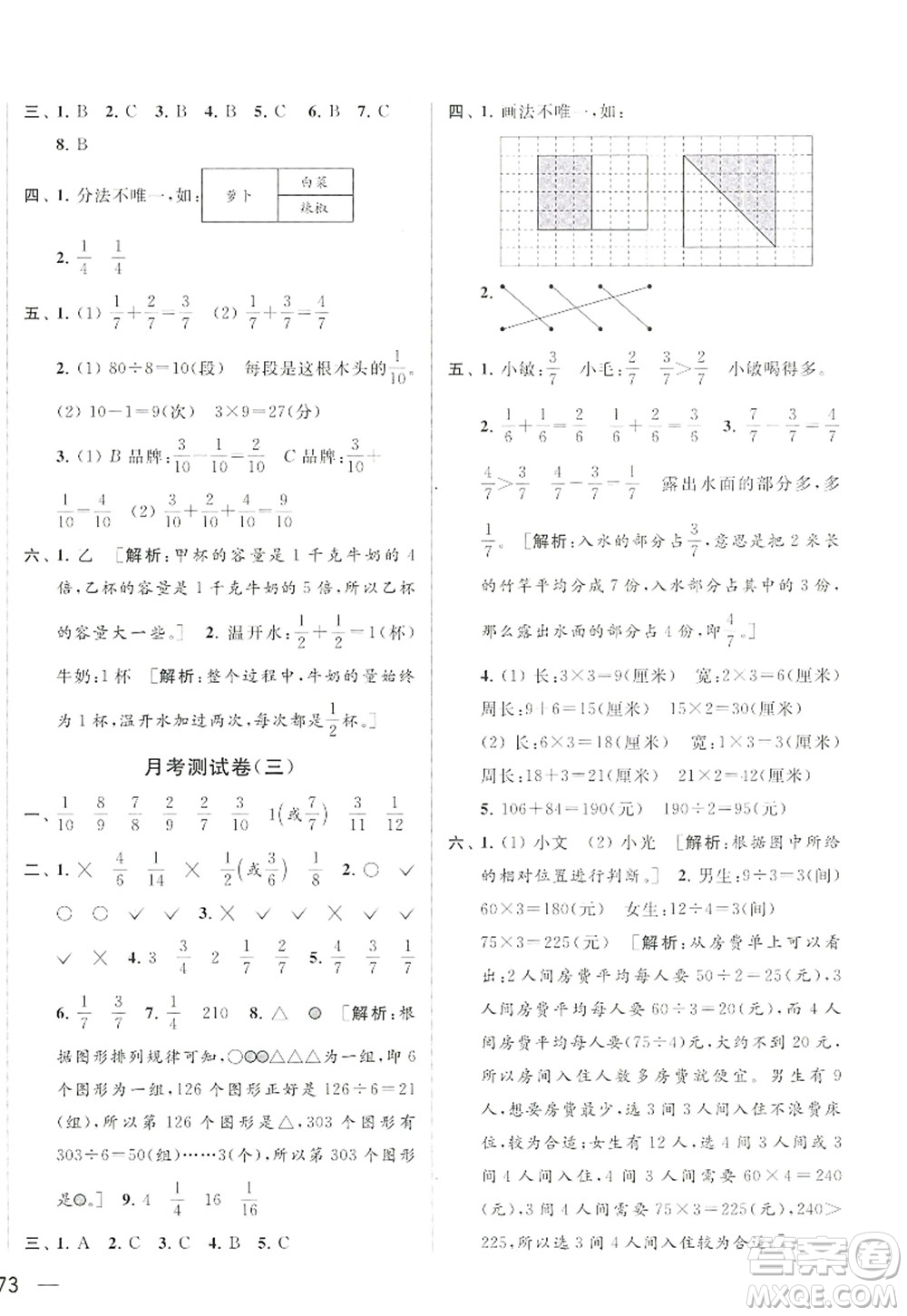 北京教育出版社2022亮點(diǎn)給力大試卷三年級(jí)數(shù)學(xué)上冊(cè)江蘇版答案