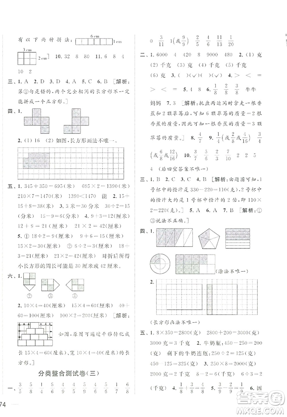 北京教育出版社2022亮點(diǎn)給力大試卷三年級(jí)數(shù)學(xué)上冊(cè)江蘇版答案