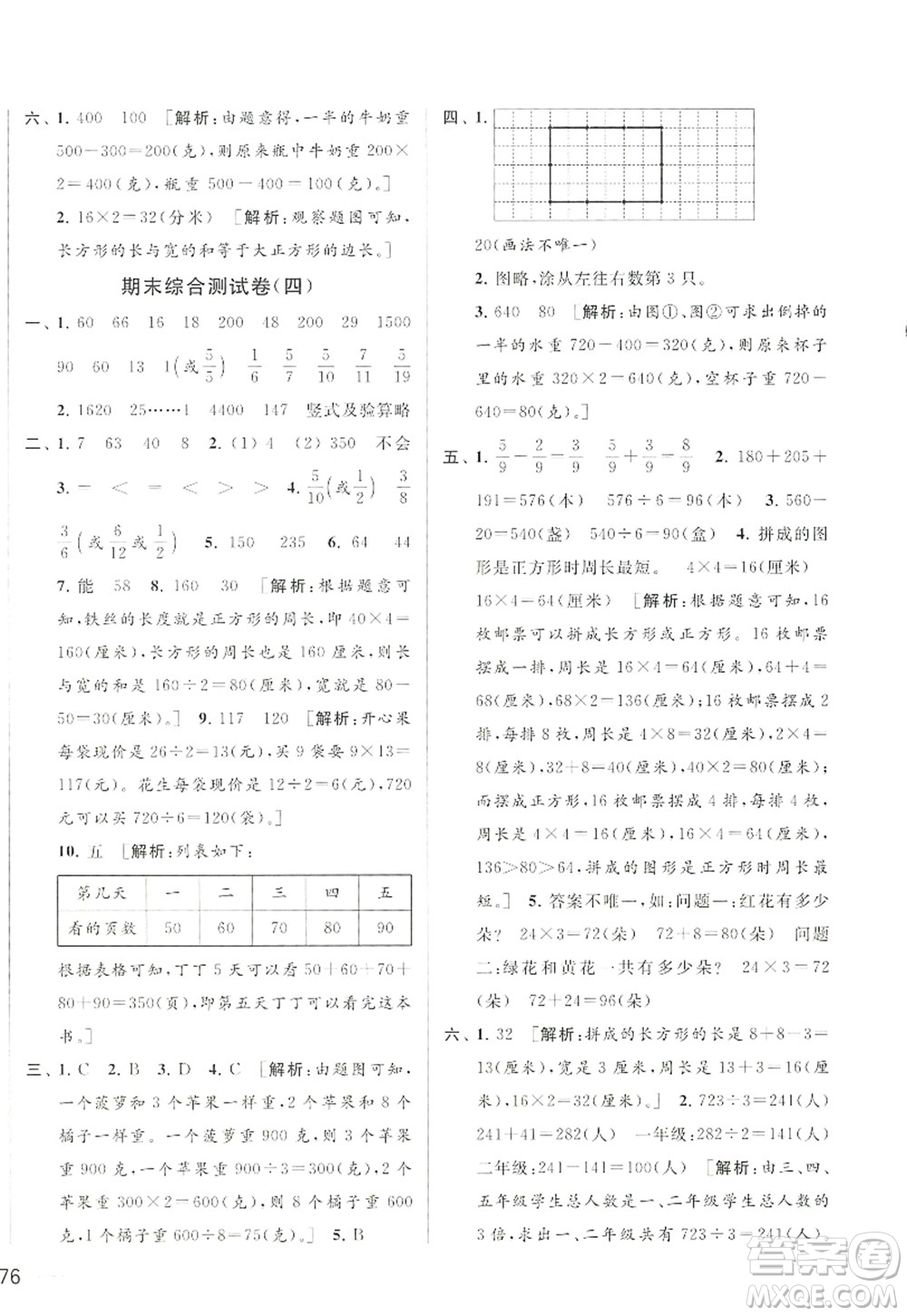 北京教育出版社2022亮點(diǎn)給力大試卷三年級(jí)數(shù)學(xué)上冊(cè)江蘇版答案