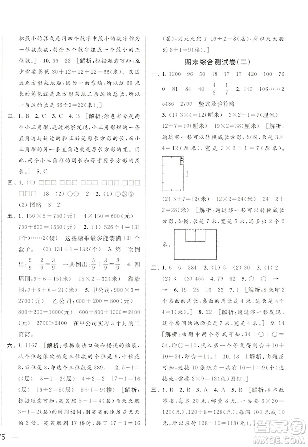 北京教育出版社2022亮點(diǎn)給力大試卷三年級(jí)數(shù)學(xué)上冊(cè)江蘇版答案