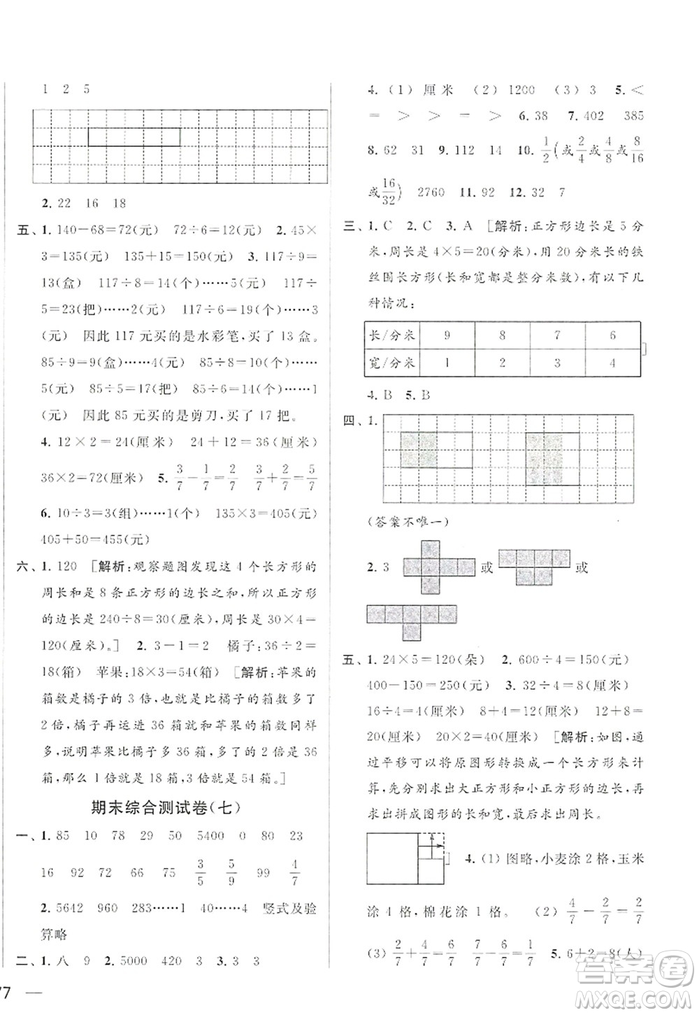 北京教育出版社2022亮點(diǎn)給力大試卷三年級(jí)數(shù)學(xué)上冊(cè)江蘇版答案