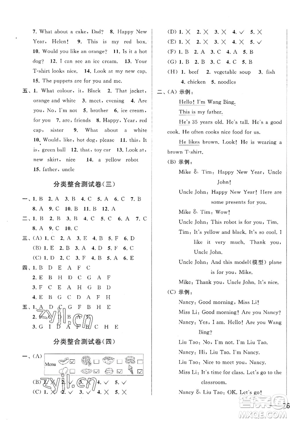 北京教育出版社2022亮點給力大試卷三年級英語上冊譯林版答案