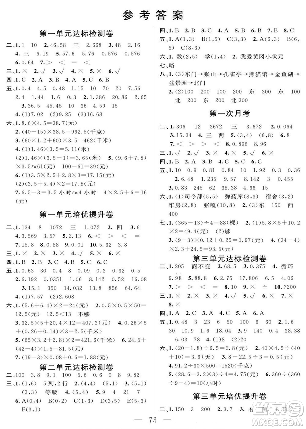 陽光出版社2022名師面對(duì)面大試卷數(shù)學(xué)五年級(jí)上冊(cè)人教版答案