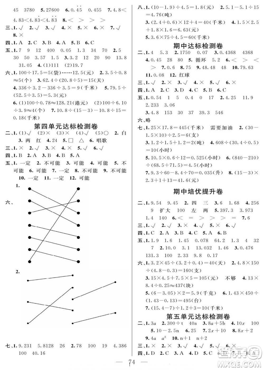 陽光出版社2022名師面對(duì)面大試卷數(shù)學(xué)五年級(jí)上冊(cè)人教版答案