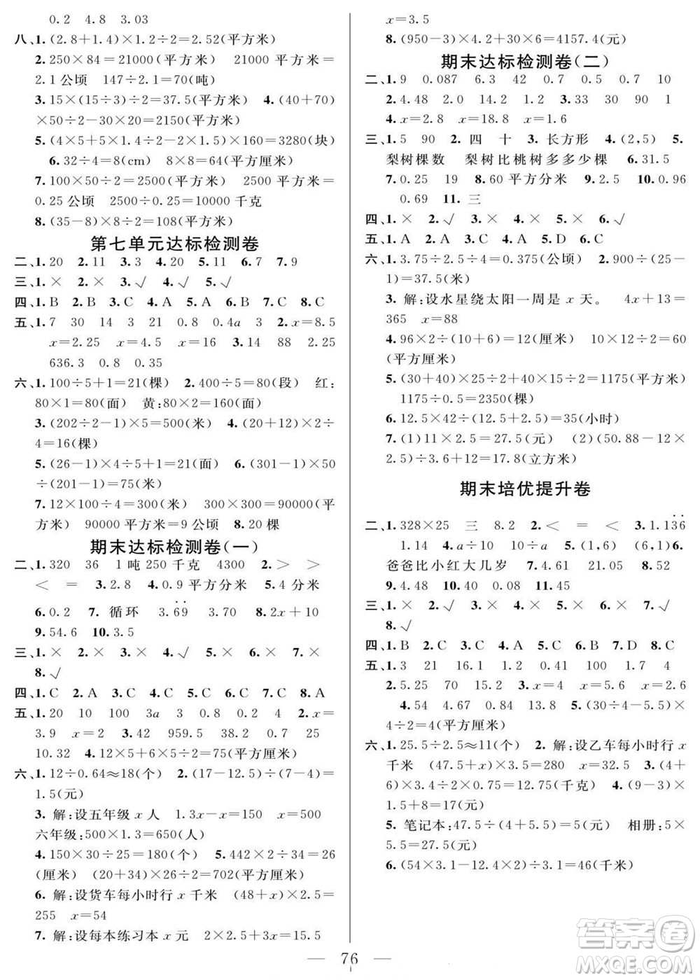 陽光出版社2022名師面對(duì)面大試卷數(shù)學(xué)五年級(jí)上冊(cè)人教版答案