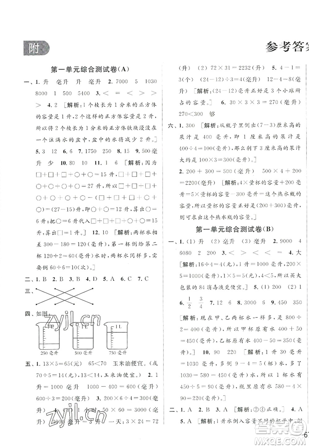 北京教育出版社2022亮點給力大試卷四年級數(shù)學(xué)上冊江蘇版答案