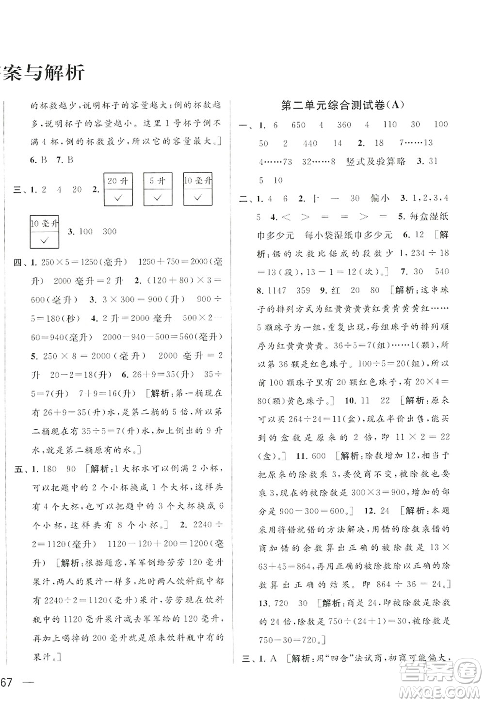 北京教育出版社2022亮點給力大試卷四年級數(shù)學(xué)上冊江蘇版答案