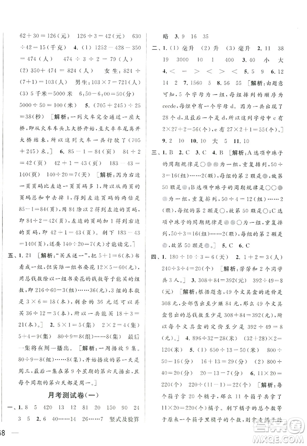 北京教育出版社2022亮點給力大試卷四年級數(shù)學(xué)上冊江蘇版答案