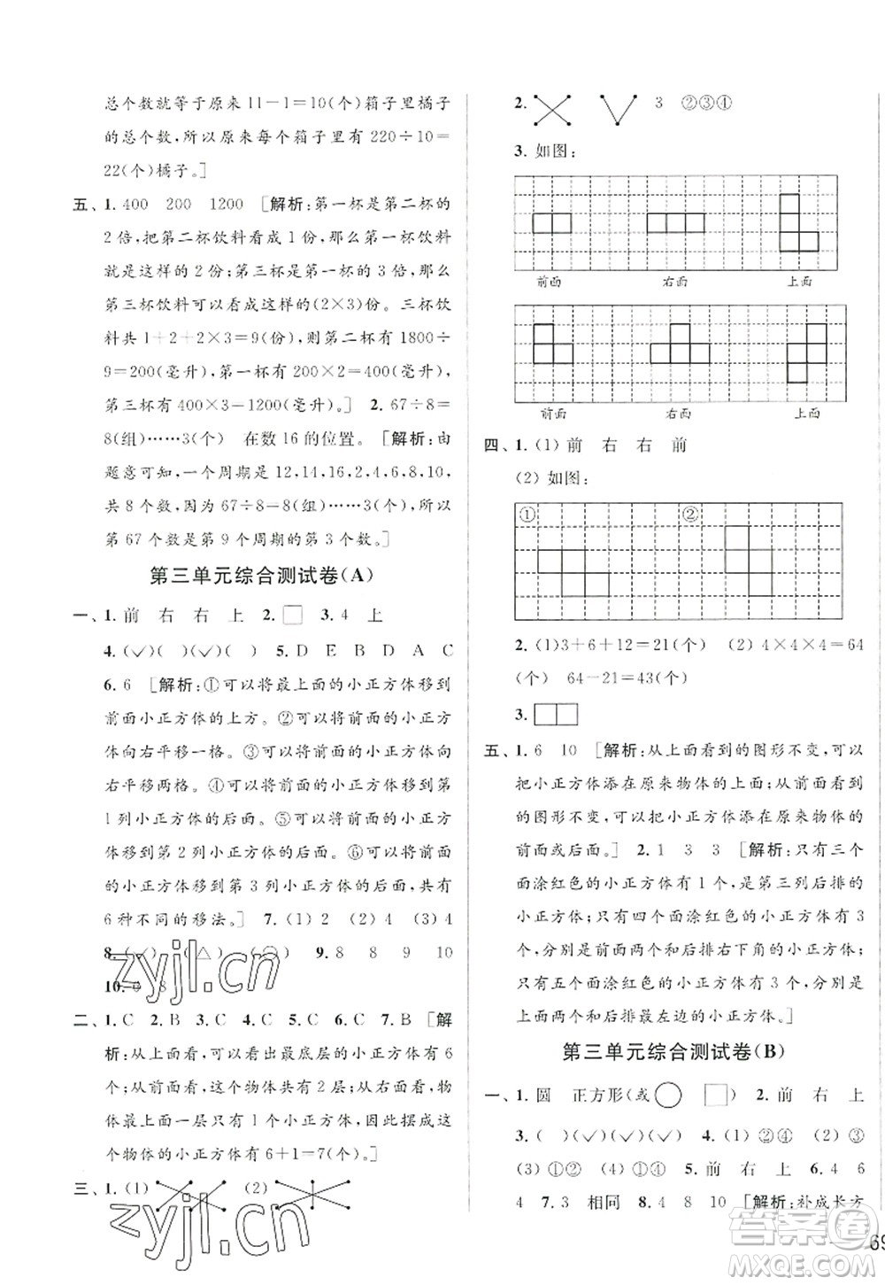 北京教育出版社2022亮點給力大試卷四年級數(shù)學(xué)上冊江蘇版答案