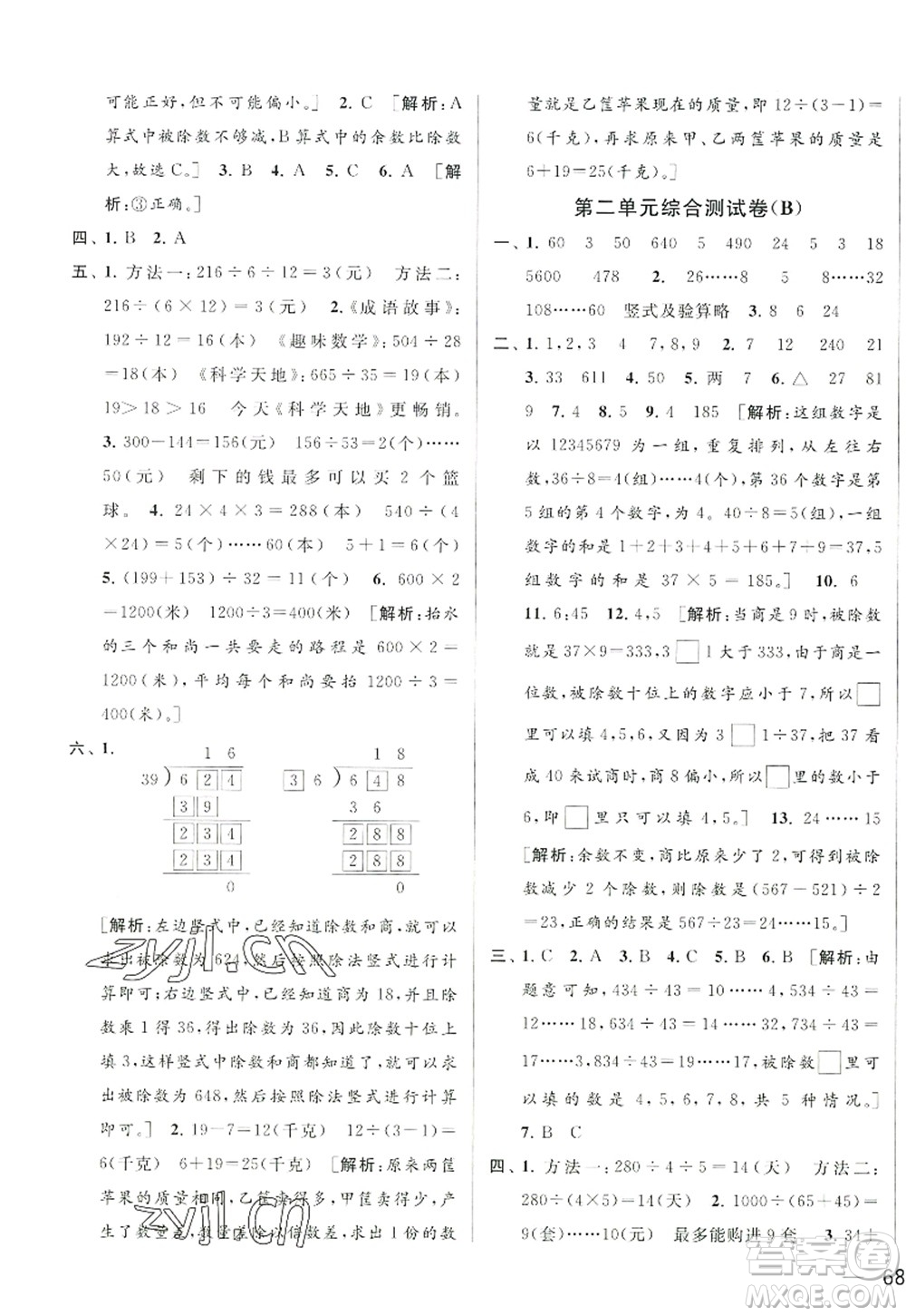 北京教育出版社2022亮點給力大試卷四年級數(shù)學(xué)上冊江蘇版答案