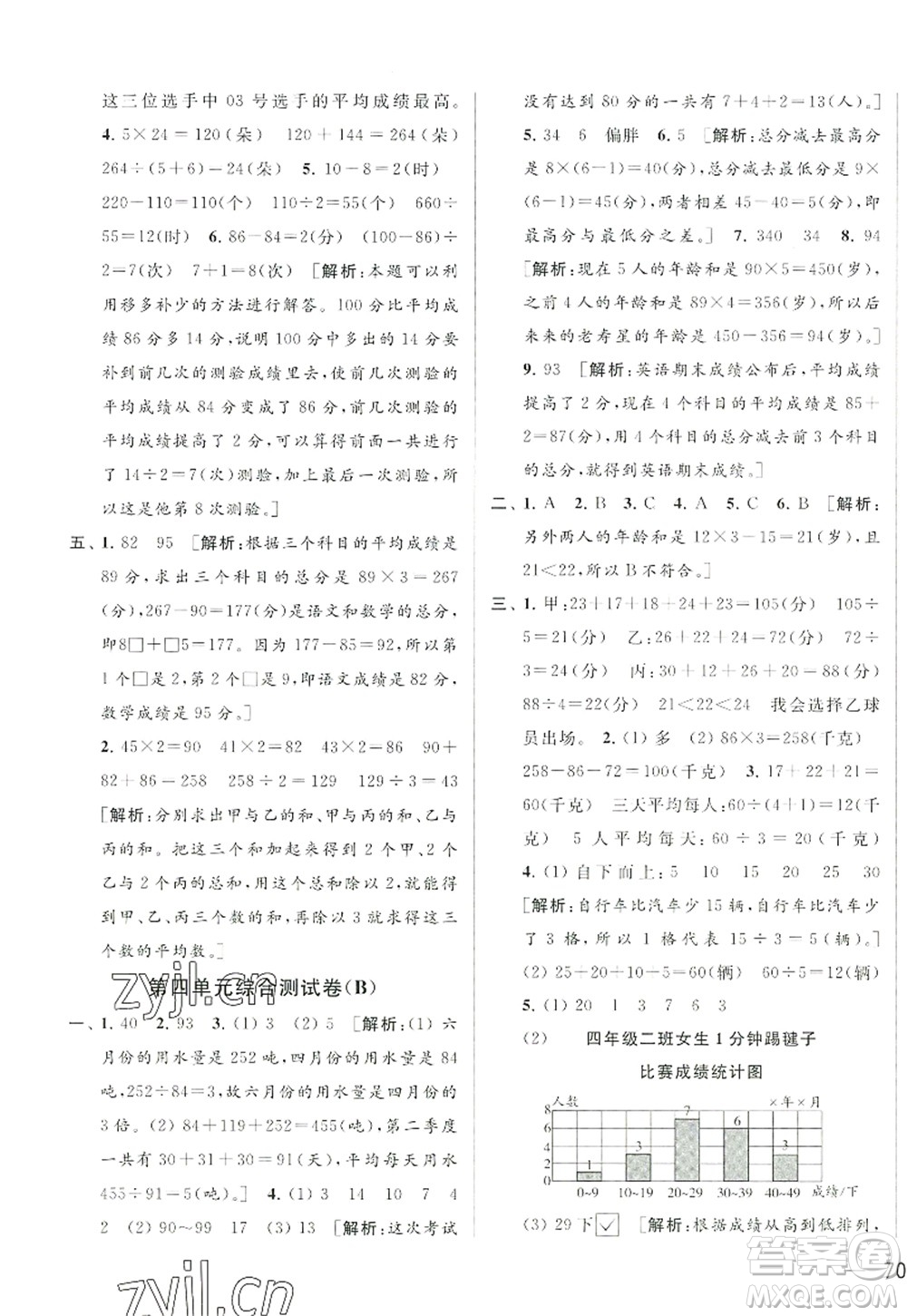 北京教育出版社2022亮點給力大試卷四年級數(shù)學(xué)上冊江蘇版答案