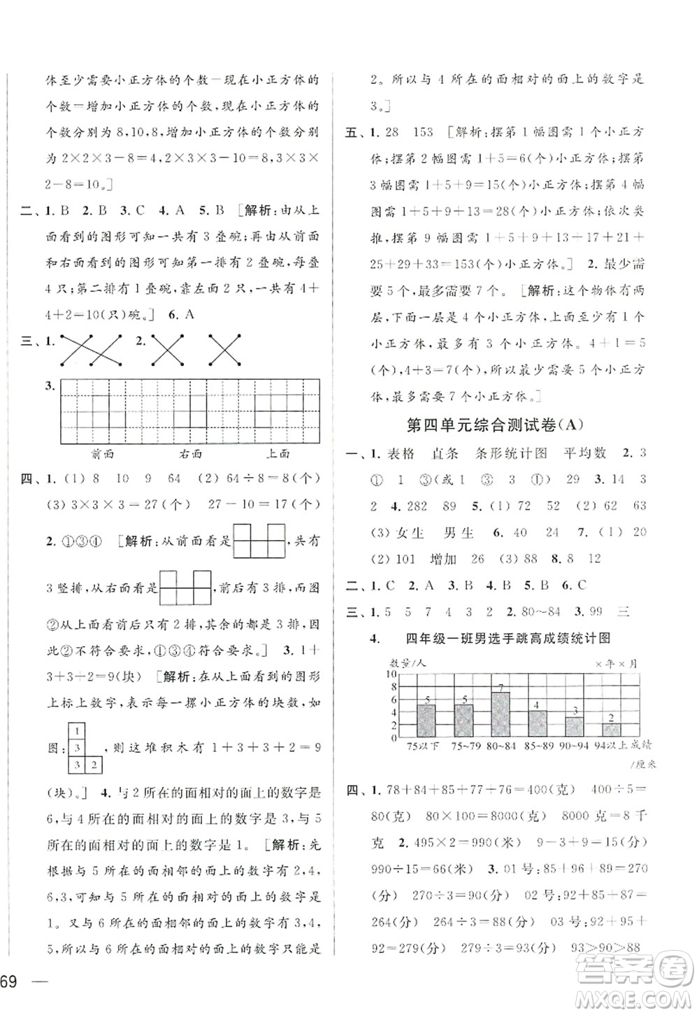 北京教育出版社2022亮點給力大試卷四年級數(shù)學(xué)上冊江蘇版答案