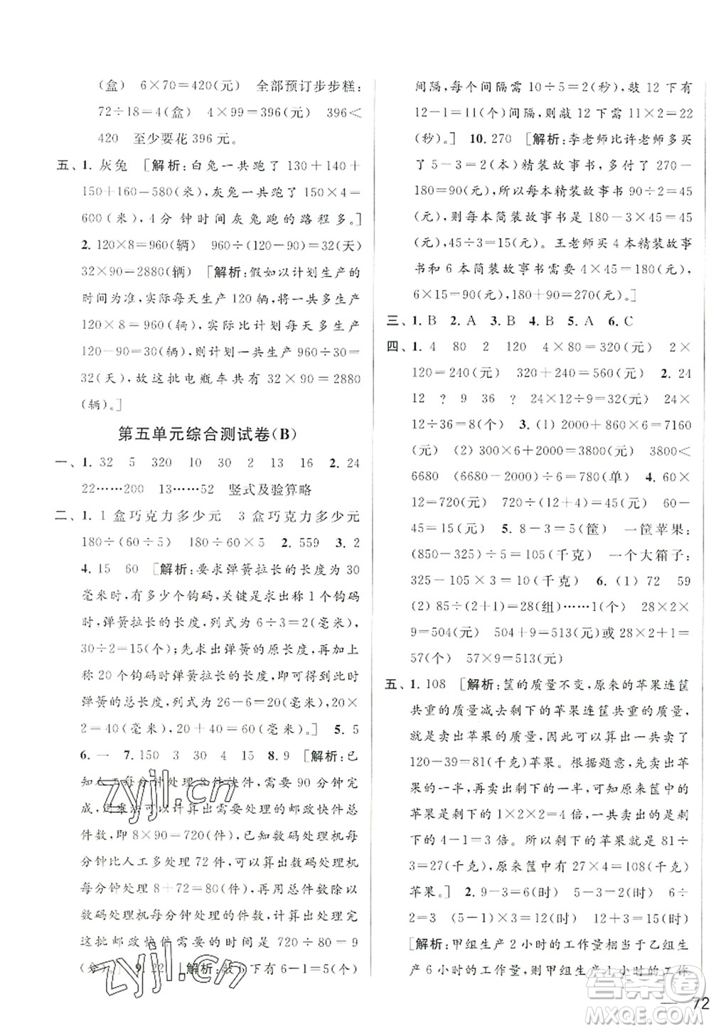 北京教育出版社2022亮點給力大試卷四年級數(shù)學(xué)上冊江蘇版答案