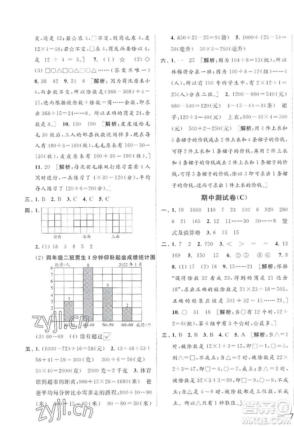 北京教育出版社2022亮點給力大試卷四年級數(shù)學(xué)上冊江蘇版答案