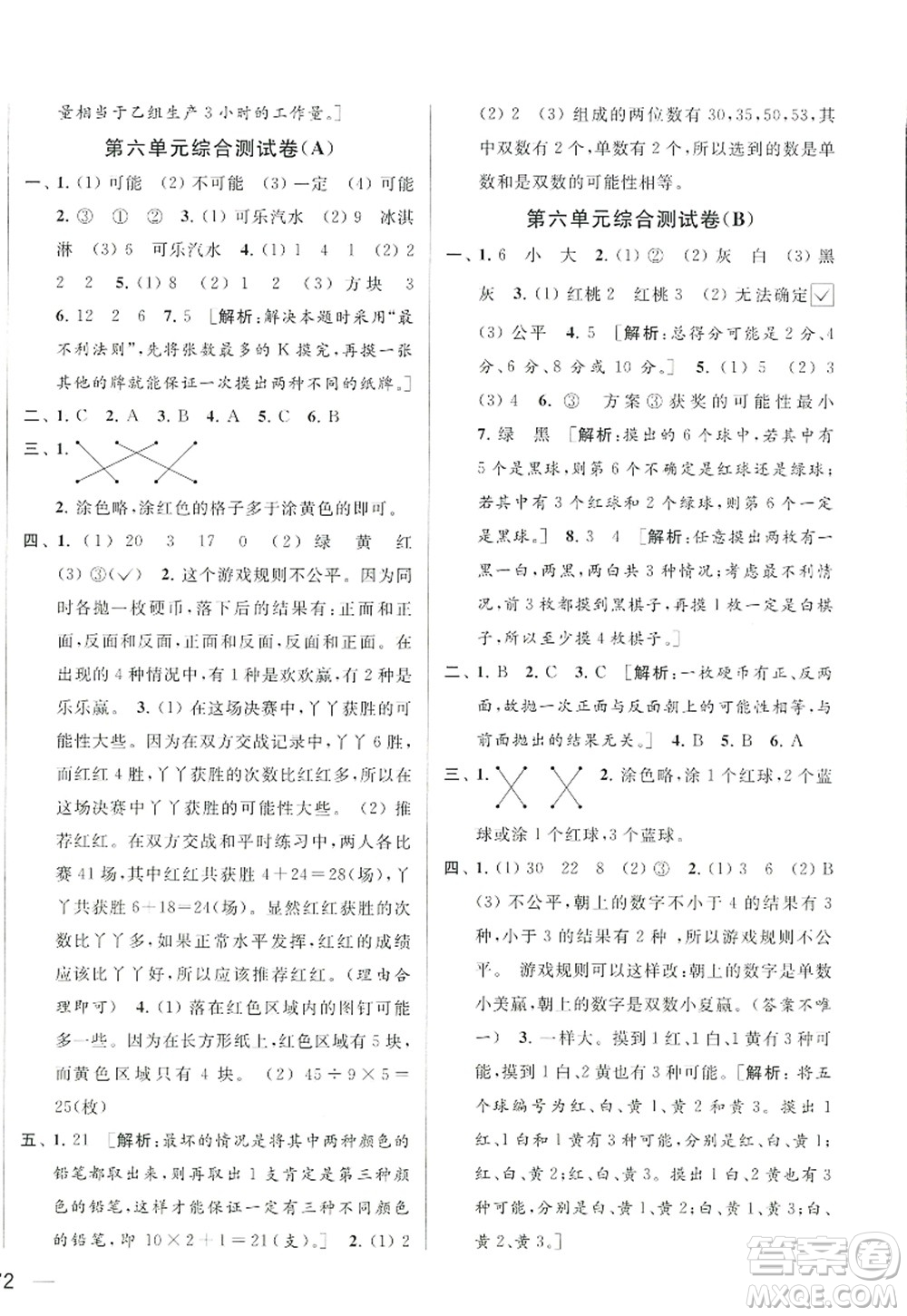 北京教育出版社2022亮點給力大試卷四年級數(shù)學(xué)上冊江蘇版答案