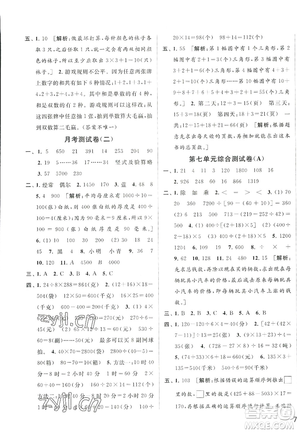 北京教育出版社2022亮點給力大試卷四年級數(shù)學(xué)上冊江蘇版答案