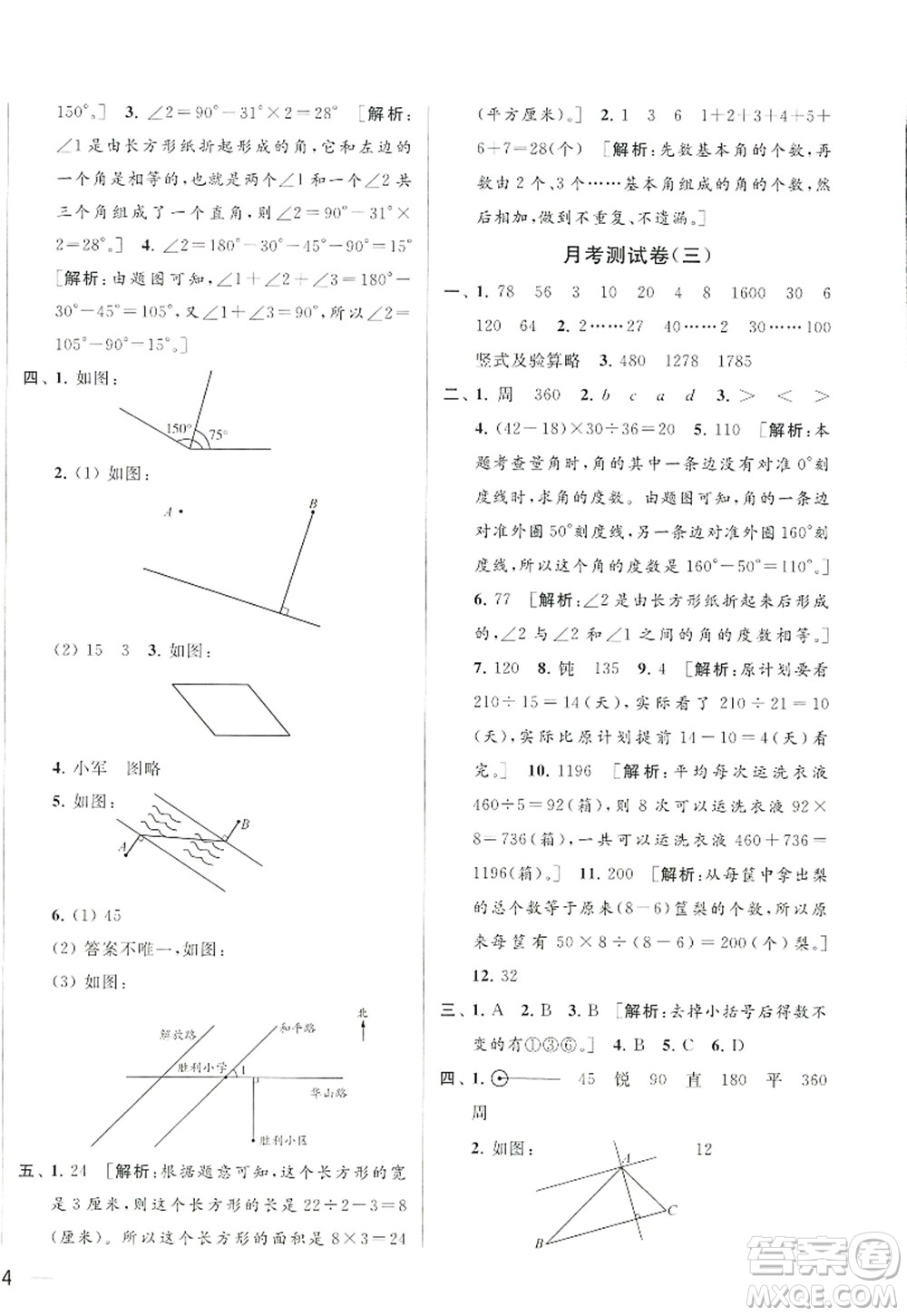 北京教育出版社2022亮點給力大試卷四年級數(shù)學(xué)上冊江蘇版答案