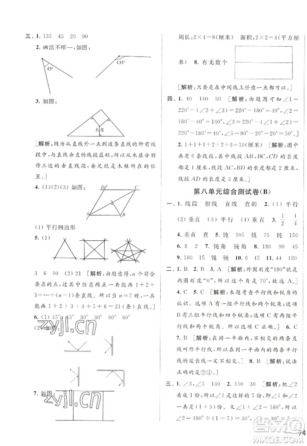 北京教育出版社2022亮點給力大試卷四年級數(shù)學(xué)上冊江蘇版答案