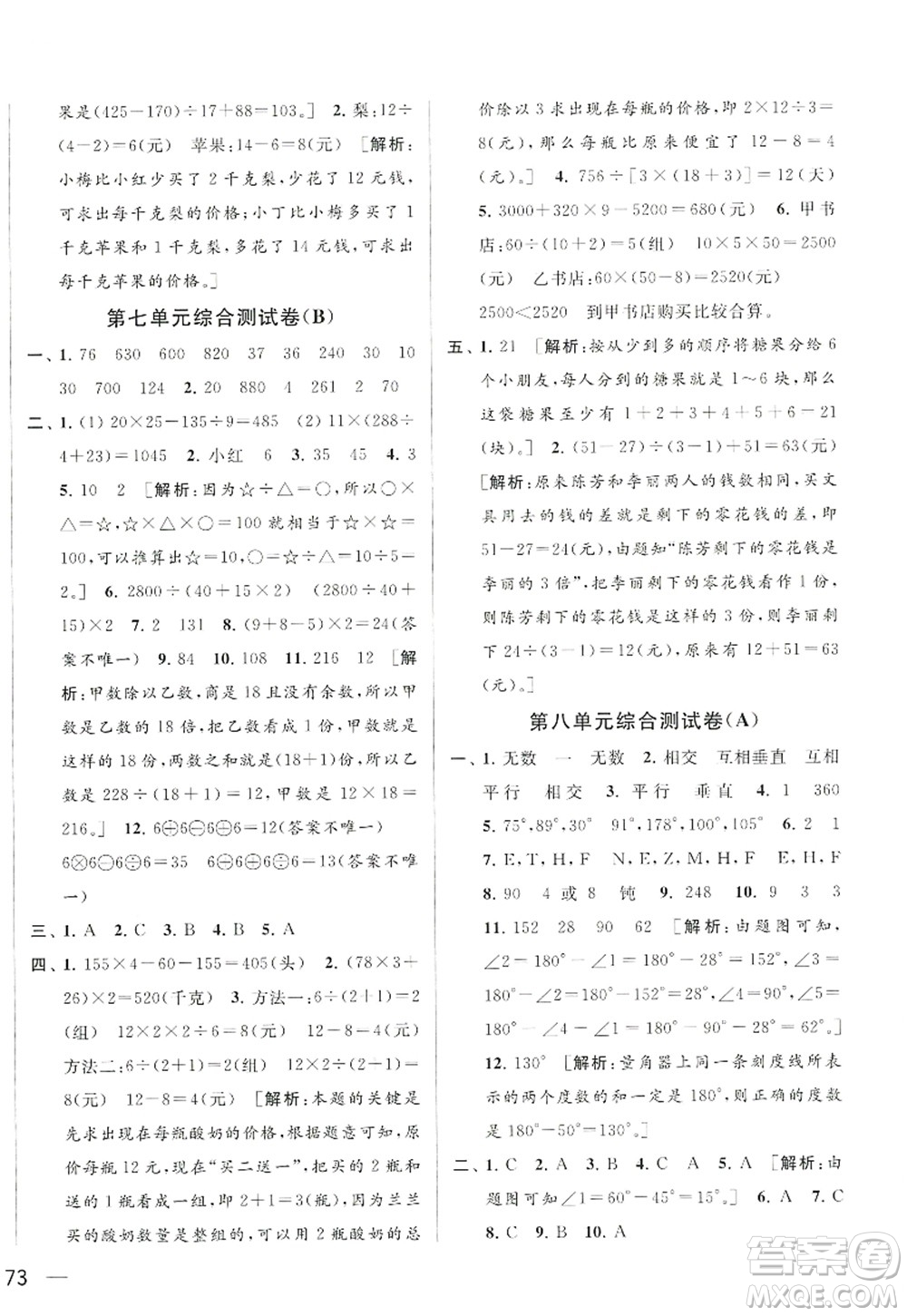 北京教育出版社2022亮點給力大試卷四年級數(shù)學(xué)上冊江蘇版答案