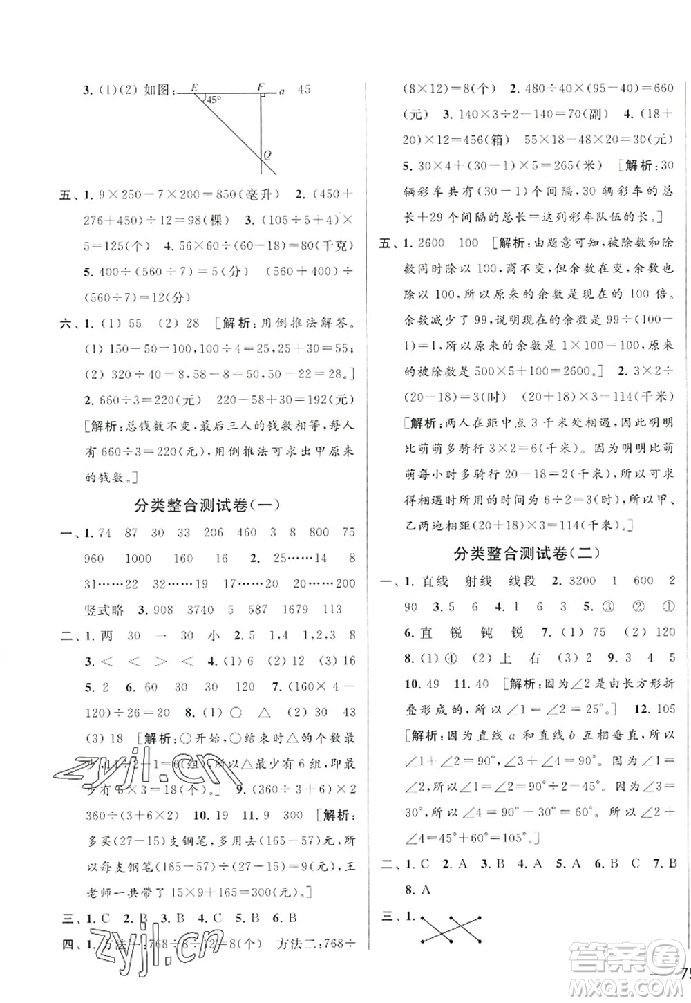 北京教育出版社2022亮點給力大試卷四年級數(shù)學(xué)上冊江蘇版答案