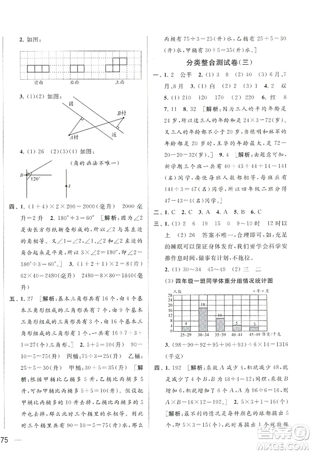 北京教育出版社2022亮點給力大試卷四年級數(shù)學(xué)上冊江蘇版答案