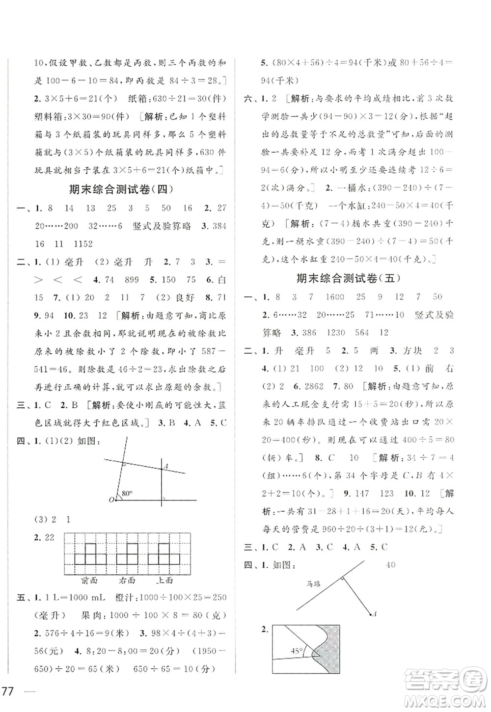 北京教育出版社2022亮點給力大試卷四年級數(shù)學(xué)上冊江蘇版答案