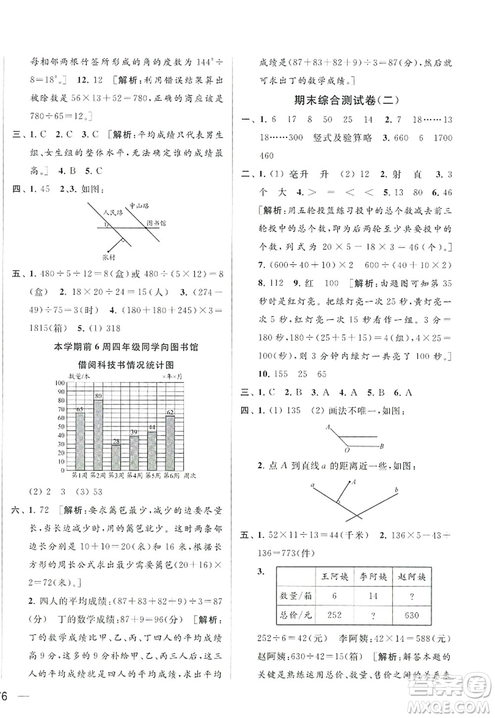 北京教育出版社2022亮點給力大試卷四年級數(shù)學(xué)上冊江蘇版答案