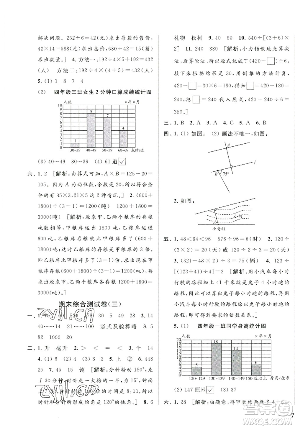 北京教育出版社2022亮點給力大試卷四年級數(shù)學(xué)上冊江蘇版答案