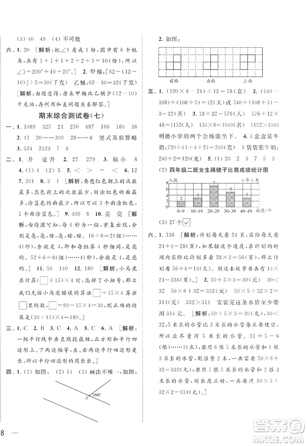 北京教育出版社2022亮點給力大試卷四年級數(shù)學(xué)上冊江蘇版答案