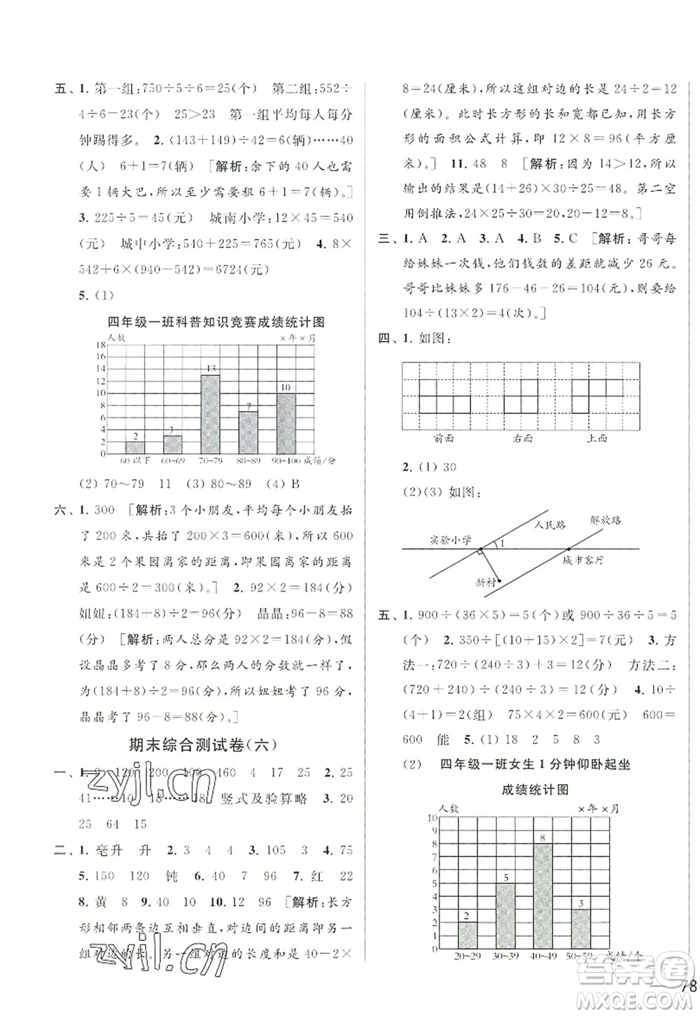 北京教育出版社2022亮點給力大試卷四年級數(shù)學(xué)上冊江蘇版答案