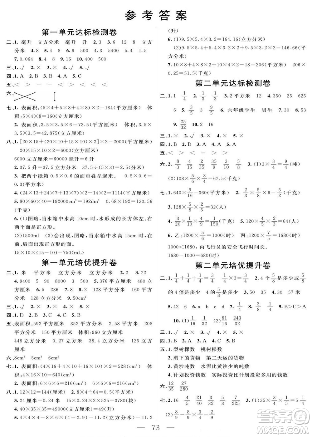 陽光出版社2022名師面對面大試卷數(shù)學(xué)五年級上冊蘇教版答案