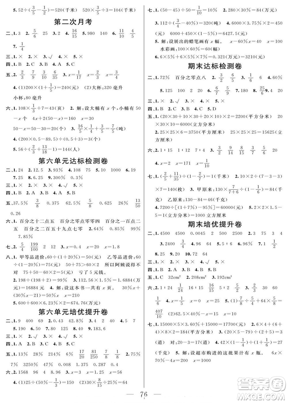 陽光出版社2022名師面對面大試卷數(shù)學(xué)五年級上冊蘇教版答案