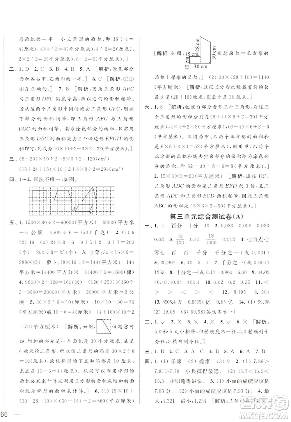 北京教育出版社2022亮點給力大試卷五年級數(shù)學上冊江蘇版答案