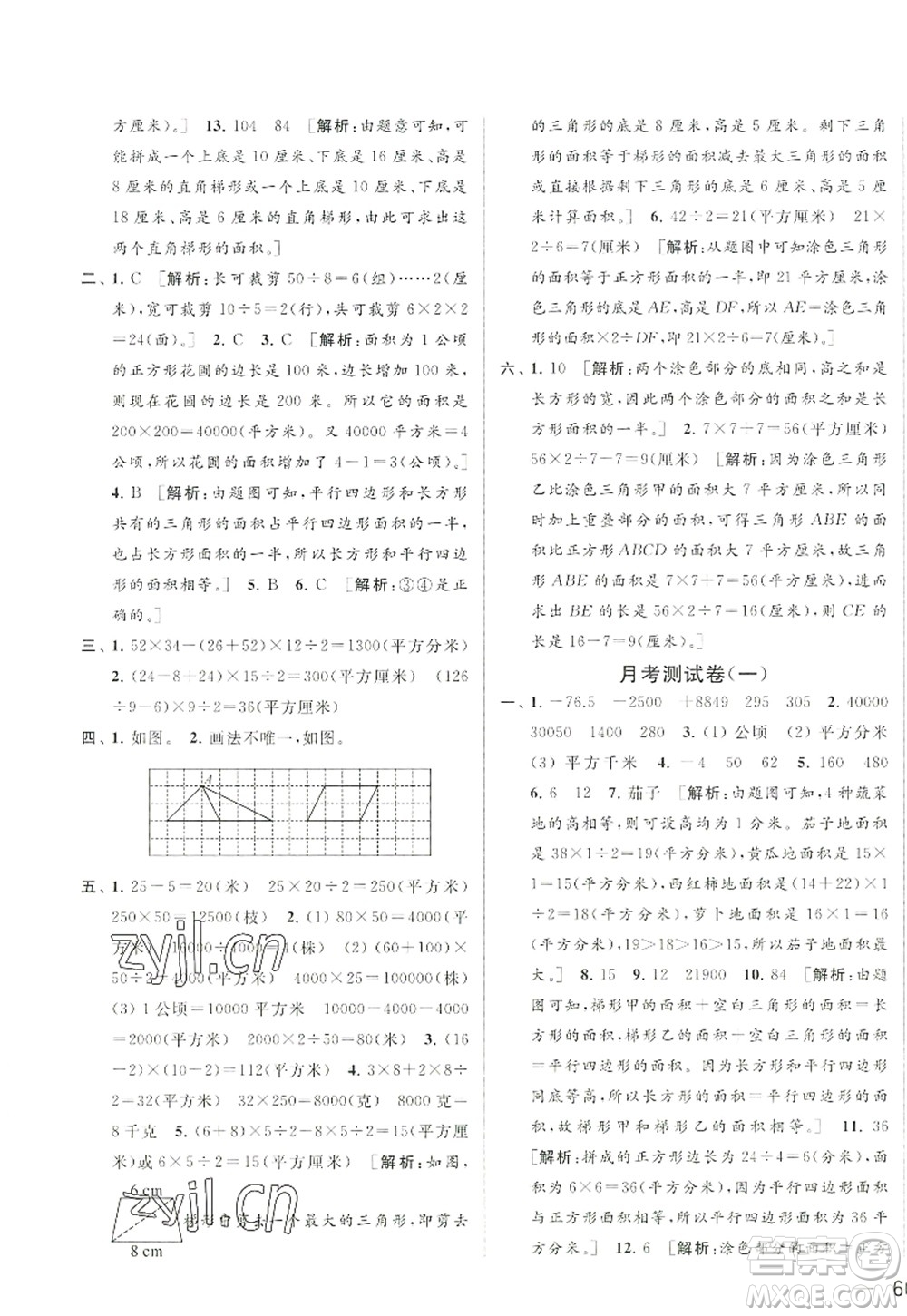 北京教育出版社2022亮點給力大試卷五年級數(shù)學上冊江蘇版答案