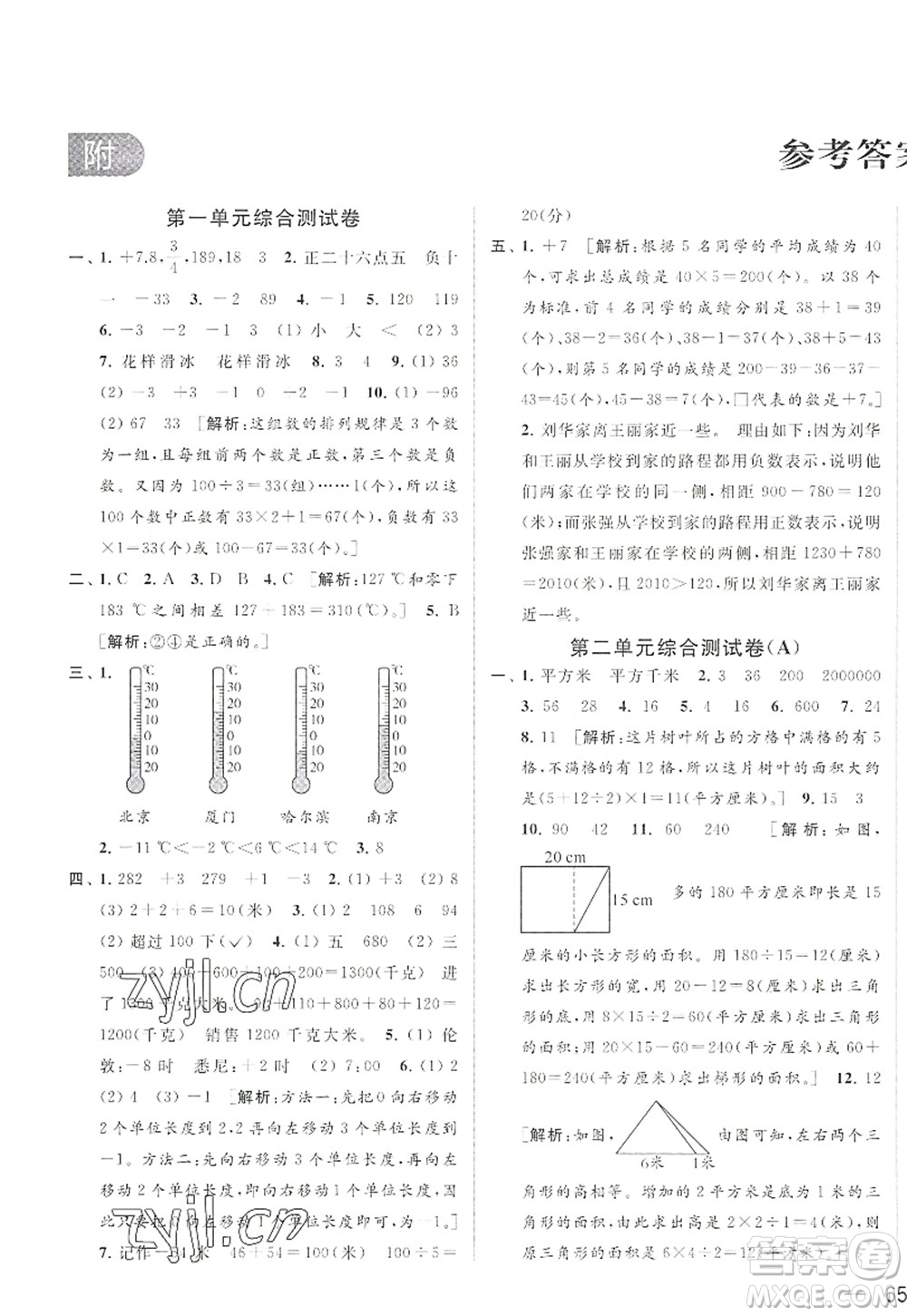 北京教育出版社2022亮點給力大試卷五年級數(shù)學上冊江蘇版答案