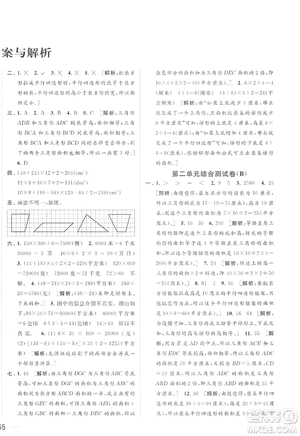 北京教育出版社2022亮點給力大試卷五年級數(shù)學上冊江蘇版答案