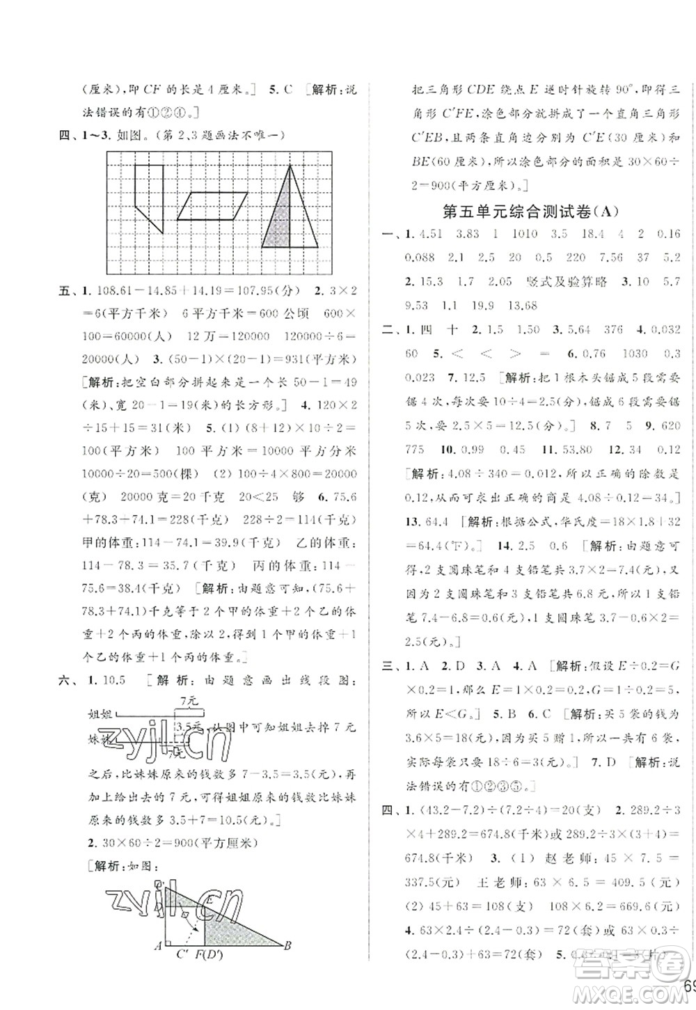 北京教育出版社2022亮點給力大試卷五年級數(shù)學上冊江蘇版答案