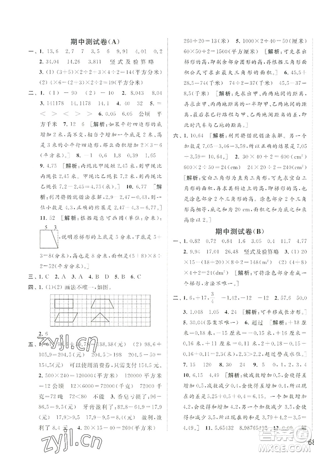 北京教育出版社2022亮點給力大試卷五年級數(shù)學上冊江蘇版答案