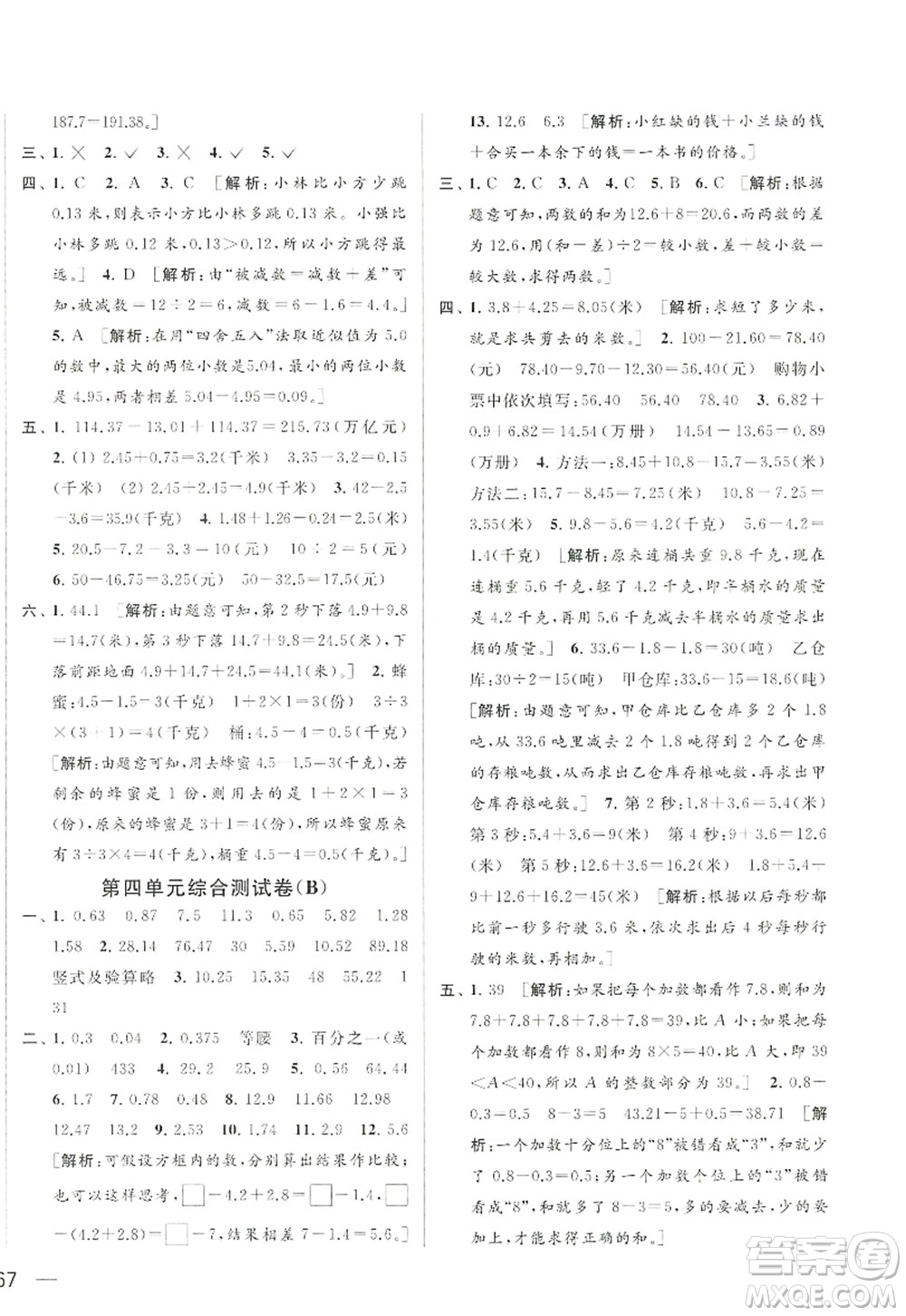 北京教育出版社2022亮點給力大試卷五年級數(shù)學上冊江蘇版答案