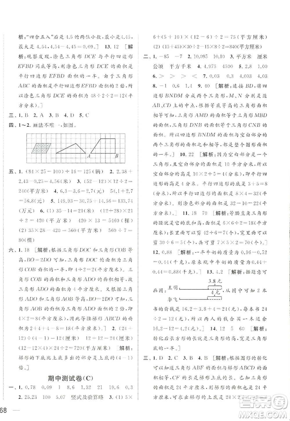 北京教育出版社2022亮點給力大試卷五年級數(shù)學上冊江蘇版答案