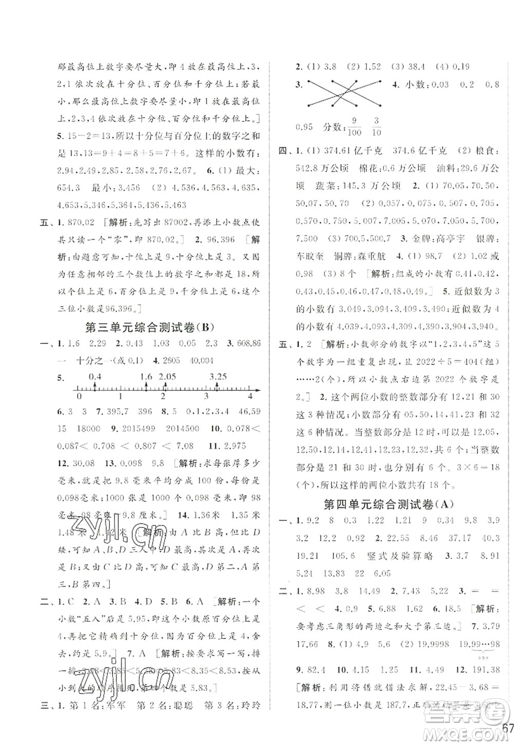 北京教育出版社2022亮點給力大試卷五年級數(shù)學上冊江蘇版答案